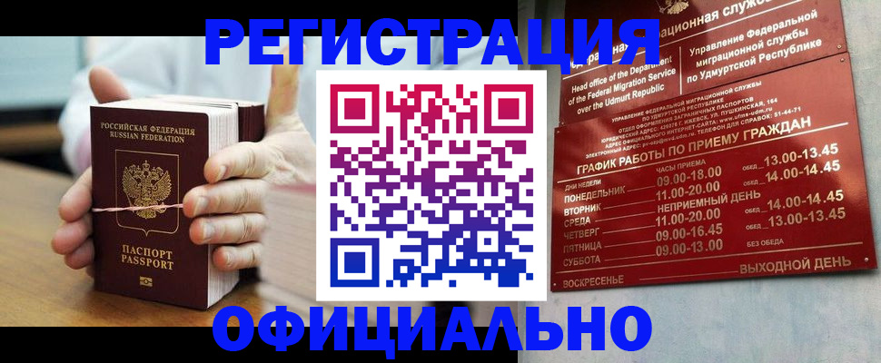 прописка законно в Чайковском